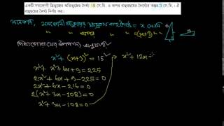 ২৮। একটি সমকোণী ত্রিভুজের অতিভুজের দৈর্ঘ্য 15 সে মি  ও অপর বাহুরদ্বয়ের দৈর্ঘ্যের অ [E-5.2, C-9-10]