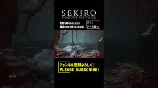 【配信を終わろうとしたら最高のオチを作ってくれる猿】隻狼 SEKIRO SHADOWS DIE TWICE #shorts