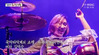 김소라 (KIMSORA percussionist) - 전주 MBC 얼쑤 우리가락