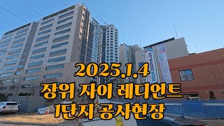 장위 자이 레디언트 1단지 공사현장 부동산이즈 레디언트(942-2453) 대주 공인 010-7253-2453