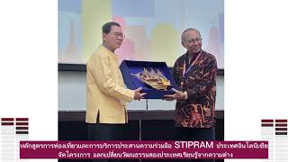 มทร.ล้านนา ร่วมมือ STIPRAM ประเทศอินโดนีเซีย จัดโครงการ แลกเปลี่ยนวัฒนธรรมเรียนรู้จากความต่าง