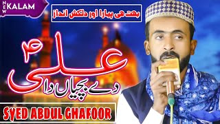 #New Naat 2024 Syed Abdul Abduafoor#Ghafoor Hussain Shah