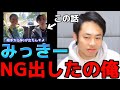 みっきーが反省してない件で、話題になったYouTuberは僕です。【シルク】【ヒカル】