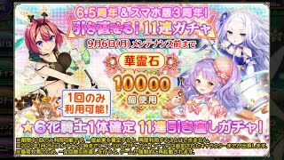 【フラワーナイトガール】6.5周年おめでとう！！！