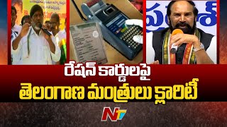 రేషన్ కార్డులపై తెలంగాణ మంత్రులు క్లారిటీ | Deputy CM Bhatti | Minister Uttam | Ntv