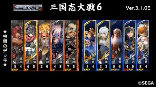 【三国志大戦6】樊稠槍高順VS才気煥発陸遜【2020 12/31 Ver.3.1.0E】