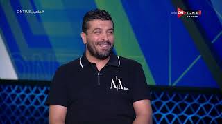 ملعب ONTime - اللقاء الخاص مع "'ميدو حزين وسيد مرعي" بضيافة(سيف زاهر) بتاريخ 08/08/2022