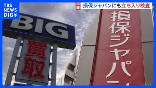 損保ジャパン本社にも立ち入り　ビッグモーターとの取引開始や査定省略の経緯調べる｜TBS NEWS DIG