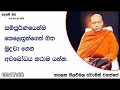 අවබෝධය කරාම යන්න..786ven hasalaka seelawimala thero