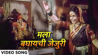 मला बघायची जेजुरी | उषा चव्हाण | उषा मंगेशकर सुपरहिट मराठी गीत | Ganimee Kawa | #marathisong