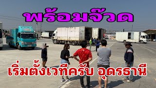 สดๆที่เต้นมังกรอุดรธรนี#อุ๋งอิ๋งเพชรบ้านแพง