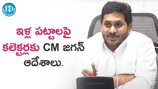 CM Jagan Mohan Reddy Directed Collectors On Distribution Of House Pattas | iDream Telugu News