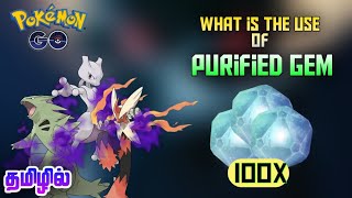 What is the real use of Purified Gem in Pokemon GO | How to get shadow shards in Pokemon Go