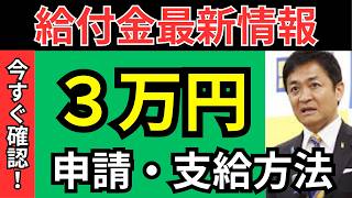 【速報】住民税非課税世帯に3万円給付決定！申請方法と支給時期を解説