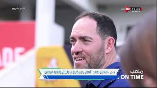 ملعب ONTime - حلقة الأربعاء 29/6/2022 مع أحمد شوبير - الحلقة الكاملة