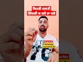 ਕਦੇ ਵੀ ਭੁੱਲ ਕੇ ਇਹ ਗਲਤੀ ਨਾ ਕਰੋ । shorts motivationalshorts inspiration youtubeshorts