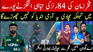 Fakhar zaman brilliant performance against new zealand 84 runs | indian media reaction