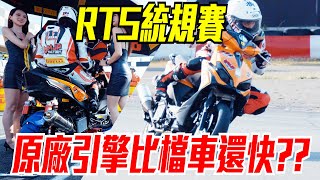 光陽的RTS165 到底行不行?直接來小麗寶尬掐比賽不就知道了!?