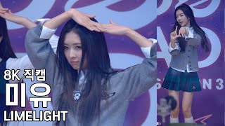 LIMELIGHT 미유 ( 댄스 메들리 ) 아이돌라디오 직캠 Fancam 221026