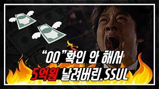 [실제사례] 아파트 매매 시 'ooooo'을 챙겨야 하는 이유