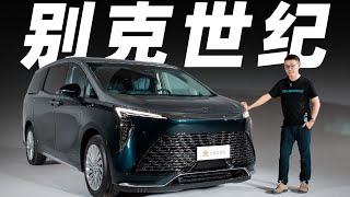 别克 (Buick) 世纪，高端MPV，它真是太懂了【新车开箱】