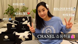 [쇼핑 하울🛍️] 샤넬 24코코네쥬 모음집- 풀오버 니트, 후디, 벨트, 신발, 비니❤️🤍🖤