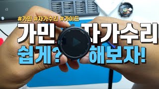 가민 245 뮤직 자가수리를 해보았다.