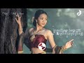 nhạc khmer remix 2021 💕🇷🇴ស្រីអើយស្រីត្រឹមត្រូវ