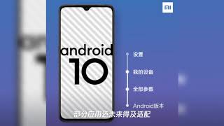 小米手机升级android q后：以下应用可能无法使用