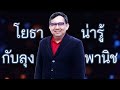 โยธาน่ารู้ ep 66 การพังทลายของบ่อดินเหนียวอ่อน