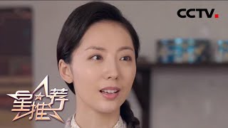 《星推荐》细节成就好剧！不同年代的时髦发型——20210321 梁振华推荐《妈妈在等你》【CCTV电视剧】