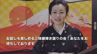 三味線の恋愛ソング、バラード曲を聴きたい！端唄花季藤太郎アートオフィス