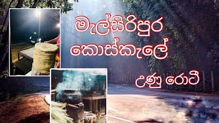 කොස්කැලේ මැල්සිරිපුර #melsiripura koskele# Kurunegala-Dambulla Main Road