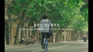 夏天，你只需要这样一件外套 | ARC'TERYX 始祖鸟