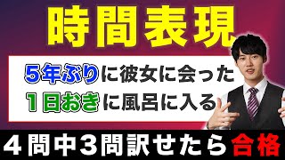 【超頻出】英語の時間表現の総まとめ