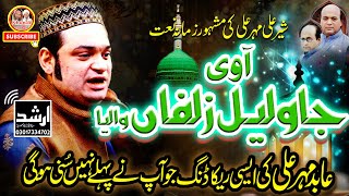 Aa Vi Ja Wallail Zulfan Waleya | Abid Mehar Ali (Qawaal) | Best Naat Qawwali Khundi Wali Sarkar 2021