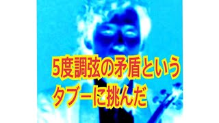 【耳をすませば】佐久間聡一ヴァイオリンどうでショー 無限の閃き38 マニアの検証