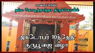 Siddhargal Thiruvadi | Epi.1125 | Kodi Swamigal | Pondichery | Kodithatha Gurupoojai |  Part-315