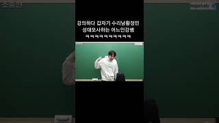 강의하다 갑자기 수리남 성대모사하는 어느인강쌤ㅋㅋㅋㅋㅋㅋ#shorts