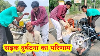 सड़क दुर्घटना का परिणाम ||Rode Acsident || Uday Doctor Ki Comedy||Binesar chacha ki comedy