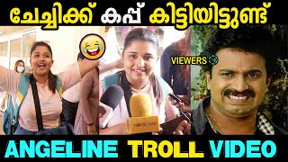 കപ്പ് എനിക്ക് അല്ലേലും വേണ്ട🤭  Angeline Troll video | Bigg boss malayalam season 5 | Troll Chacko