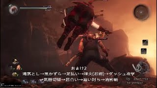 [仁王2でも使える]仁王1.21鎖鎌コンボ紹介 おまけ付き Nioh kusarigama combos