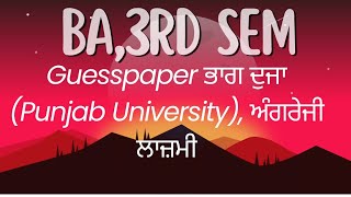 Guesspaper Bhag 2nd।English Compulsory।BA 3rd Sem.Punjab Uni।ਕਰੋ 20 ਨੰਬਰ ਪੱਕੇ।English Grammer।