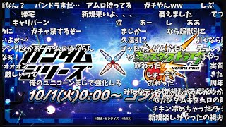 【モンスト】リーク通りガンダムコラボ第2弾が来た時のストライカーの反応【コメント付き】