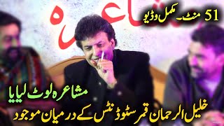 51 minutes nonstop poetry - khalil ur rehman qamar recent Event in Wah Cantt