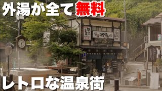 【無料の温泉】源泉掛け流しの外湯とレトロな温泉街 / 湯けむり情緒、最高の湯巡り哀愁旅 / 長野県観光スポット「野沢温泉」