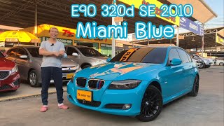 ดูไปเรื่อย EP40 BMW E90 320d SE 2010 WARP สติ๊กเกอร์ สวยๆต้องดูยังไง  @ttsmilecar