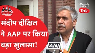 New Delhi से Congress प्रत्याशी Sandeep Dikshit चुनाव से पहले AAP पर कर गए बड़ा खुलासा!