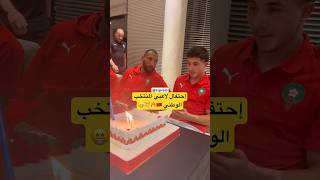 إحتفال لاعبي المنتخب الوطني بعيد ميلاد بنجامين بوشواري #moroco #أخبار