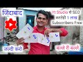 Yt Studio दे रहा है FREE मे 1 लाख Subscribers | Subscribers Kaise Badhaye | Yt Studio se SEO kare |